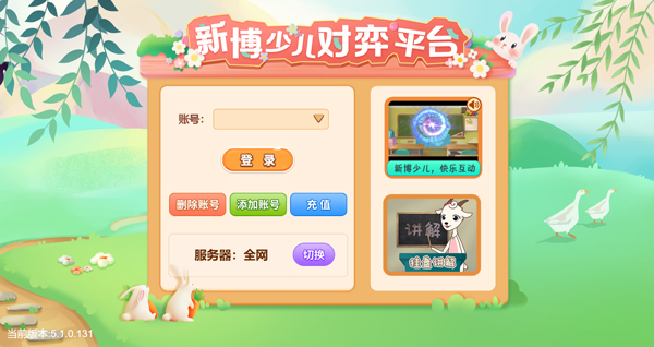 新博围棋对弈平台