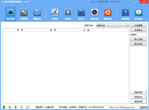 百分百微信营销软件