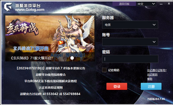 游聚平台电脑版