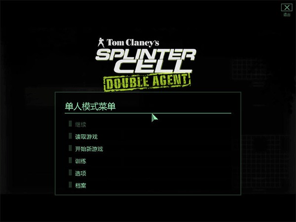 细胞分裂4双重间谍游戏