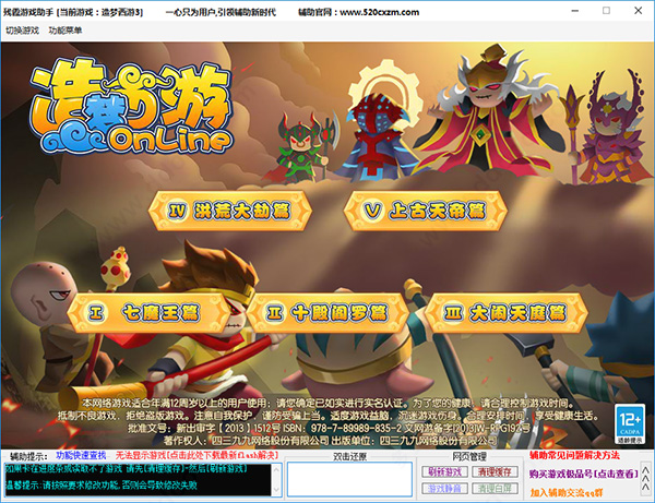 造梦西游3修改器电脑版