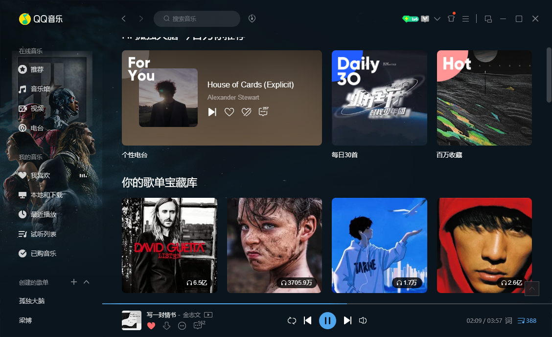 qq音乐linux客户端