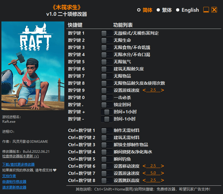 木筏求生20项修改器