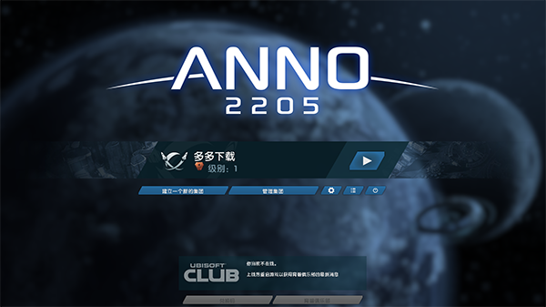 纪元2205终极版离线版