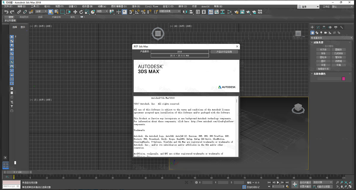 3dsmax2018极速翱翔简化版