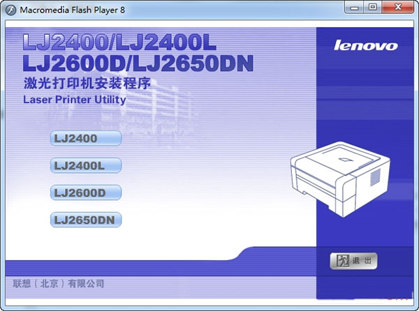 联想lj2400打印机驱动下载