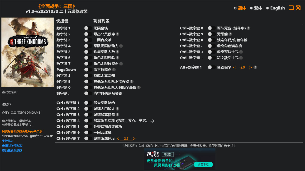 全面战争三国二十五项修改器