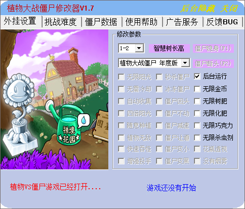 植物大战僵尸年度版修改器电脑版