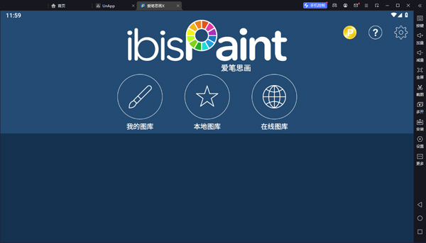 爱笔思画x pc版
