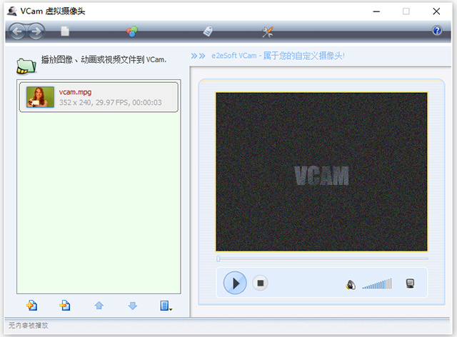 vcam虚拟摄像头电脑版