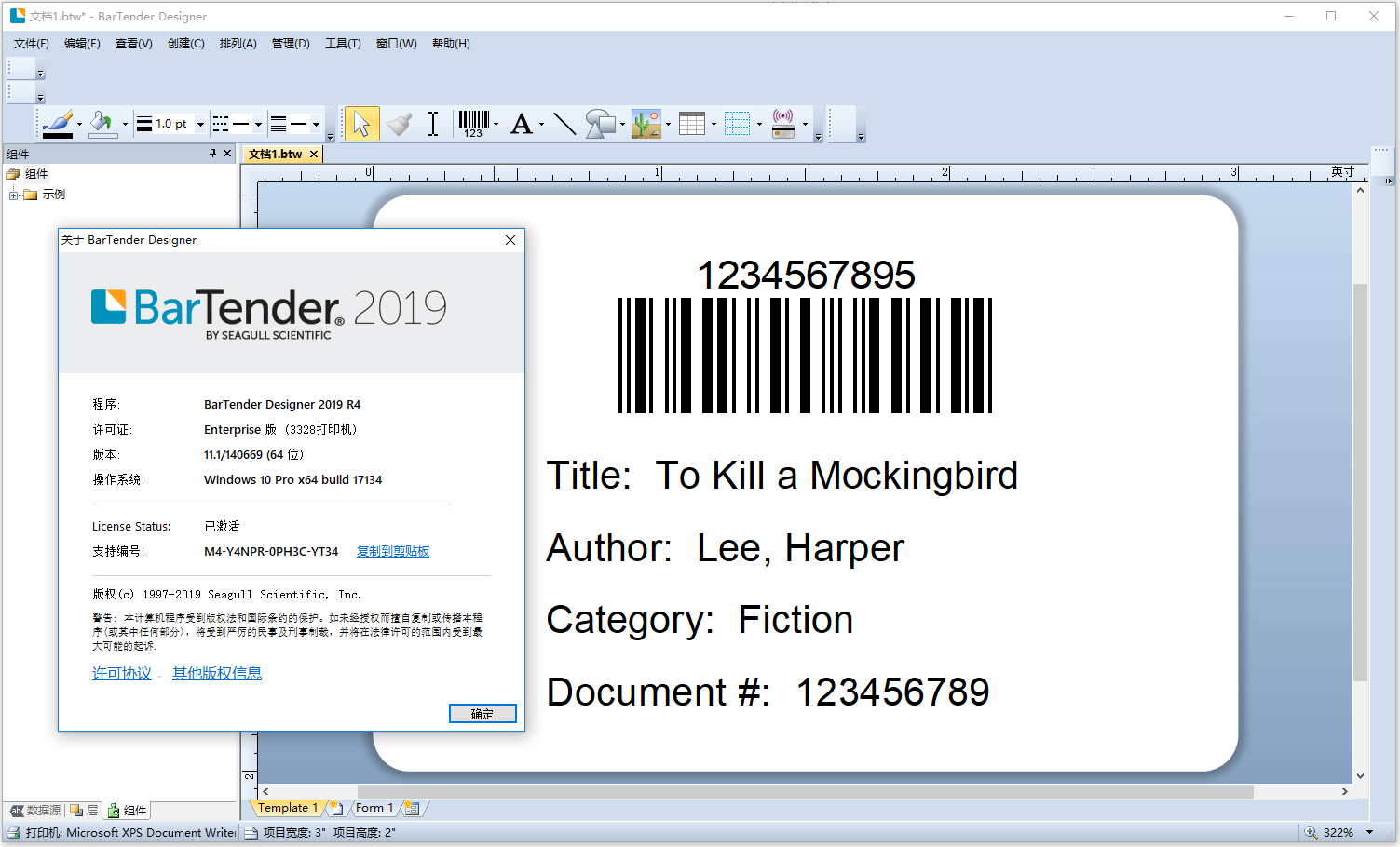 bartender2019标签条码打印软件