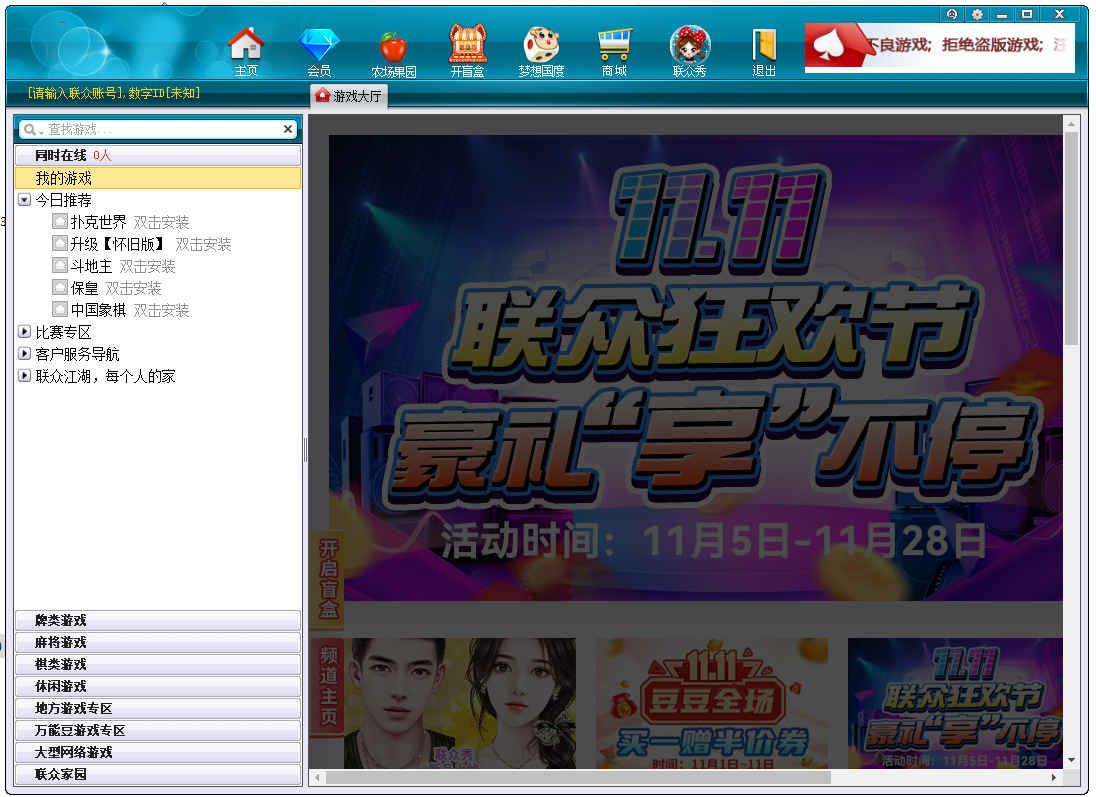 联众世界游戏大厅官方版
