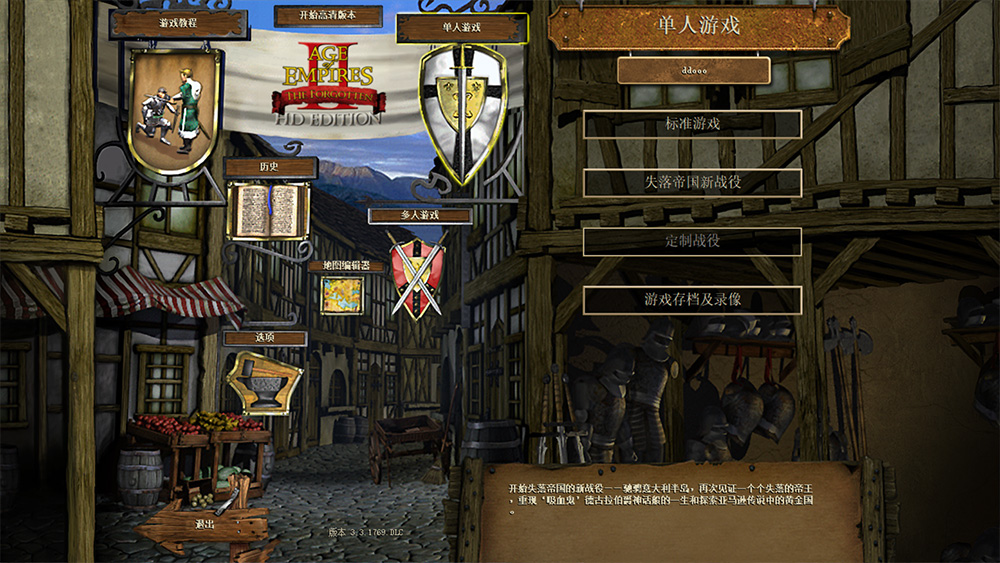 帝国时代2失落帝国高清版中文版