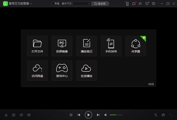 爱奇艺万能联播pc版