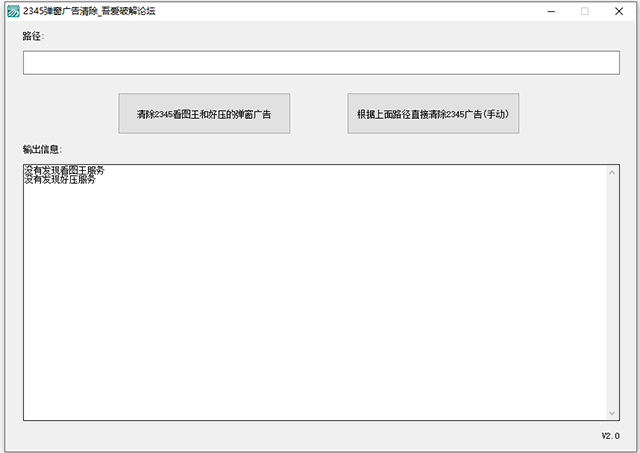 2345看图王好压弹窗广告清除软件