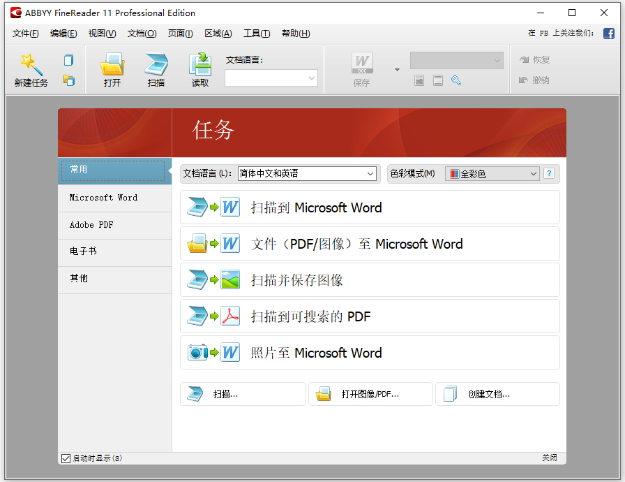 abbyy11中文专业激活版