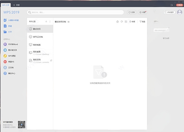 wps office 2019西北工业大学版