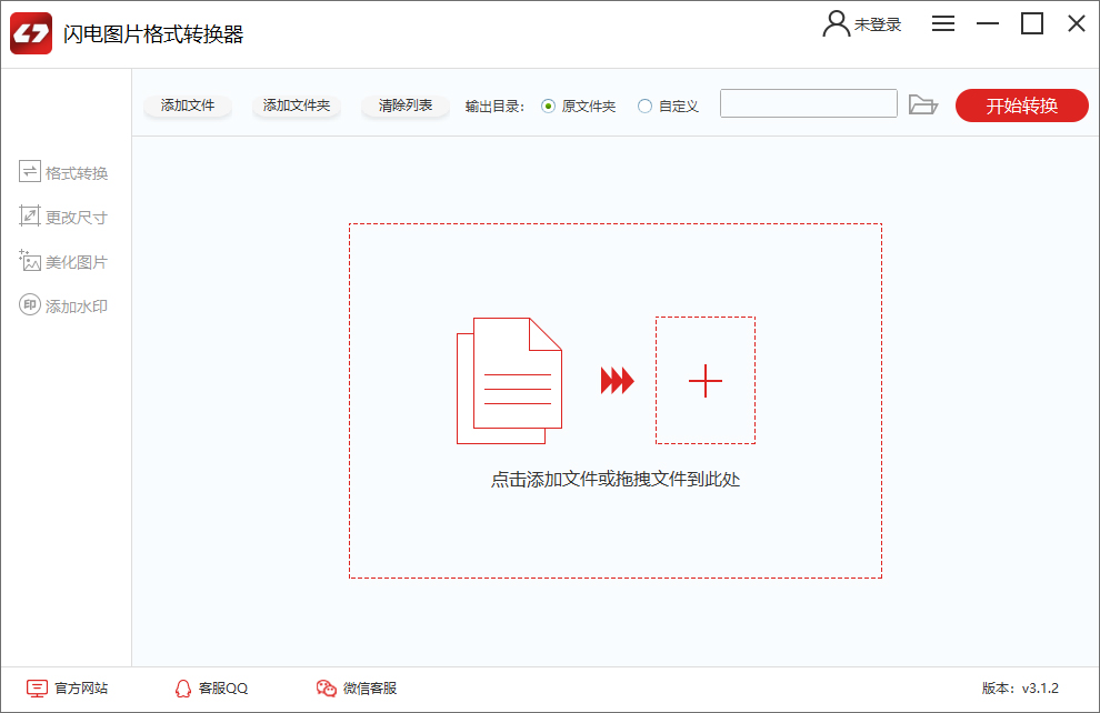 闪电图片格式转换工具