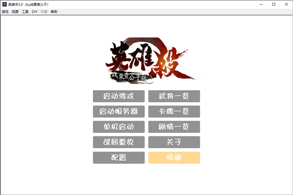 英雄杀单机版电脑版