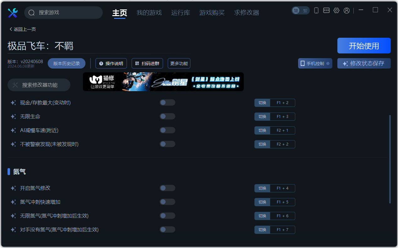 极品飞车22修改器