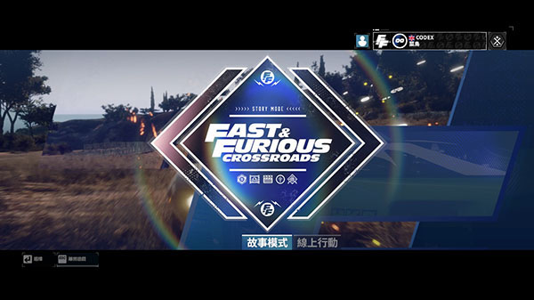 速度与激情十字路口游戏