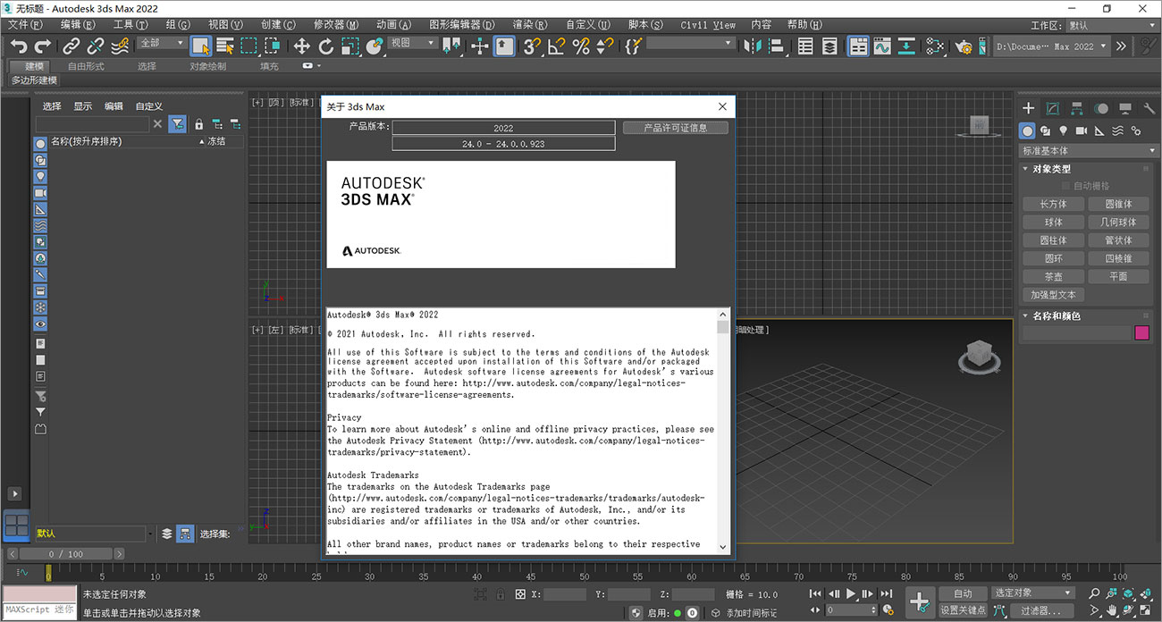 autodesk 3ds max 2022中文精简版