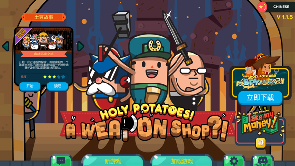 神圣土豆的武器店中文版