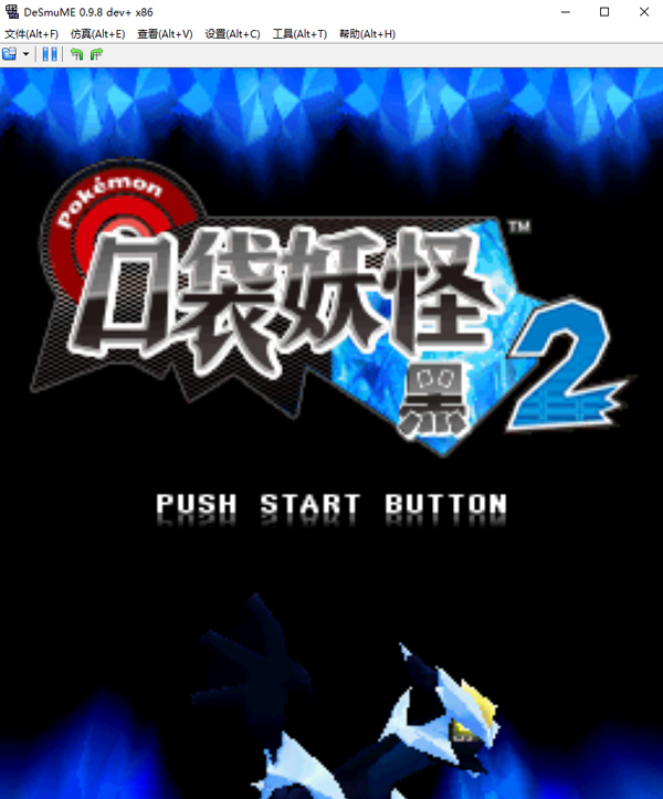 口袋妖怪黑白2电脑版