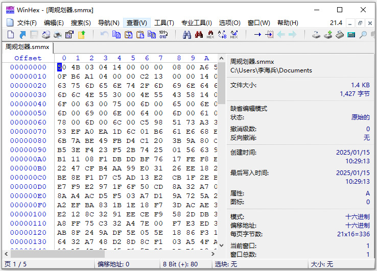 winhex专业版电脑版