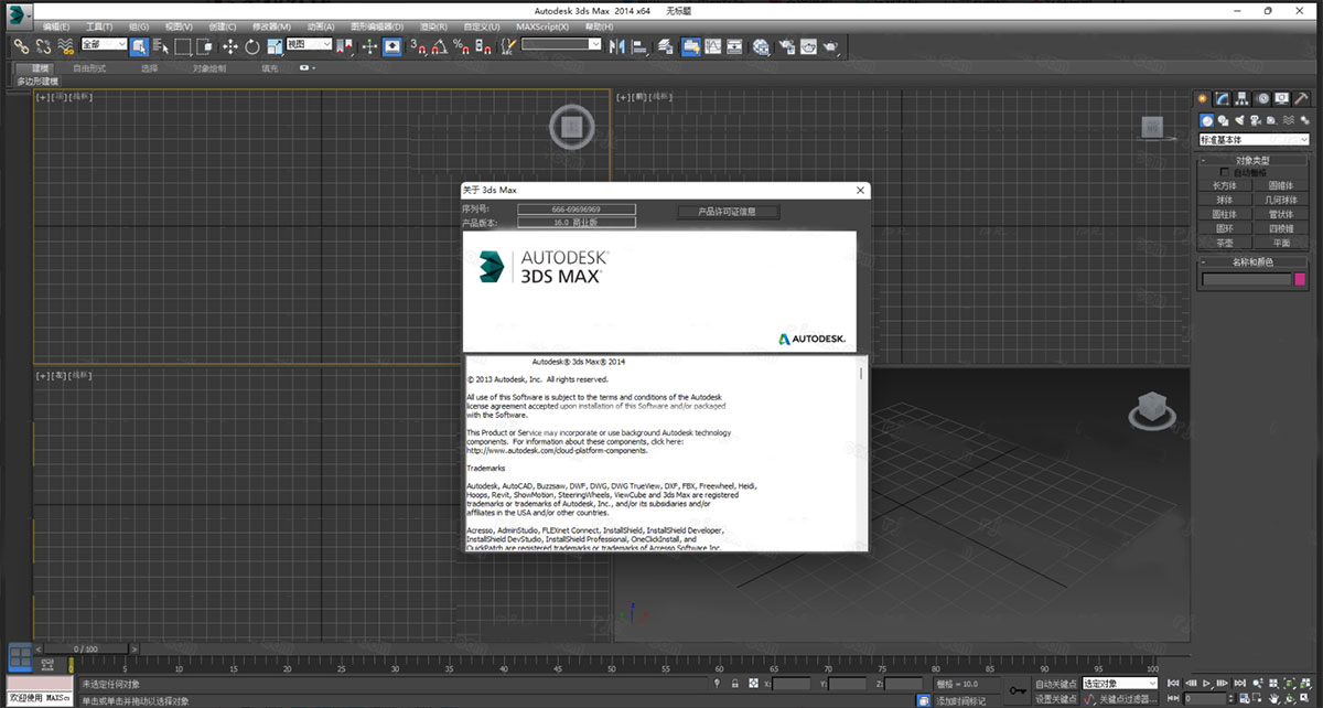 autodesk 3ds max 2014简体中文版