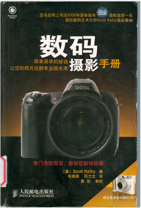 数码摄影手册pdf