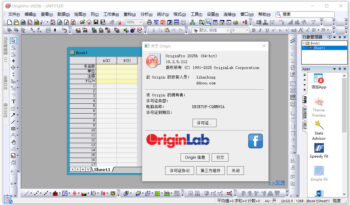 originpro2025官方版