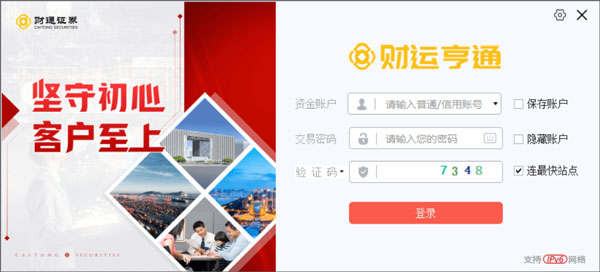 财通证券下单软件