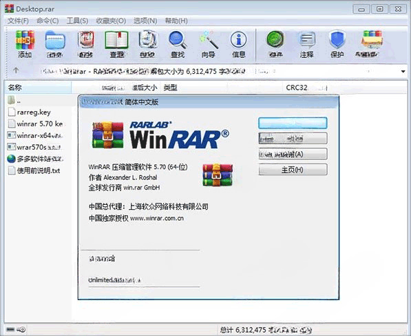 winrar 5.70纯净版