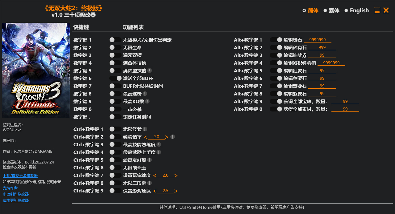 无双大蛇2终极版30项修改器