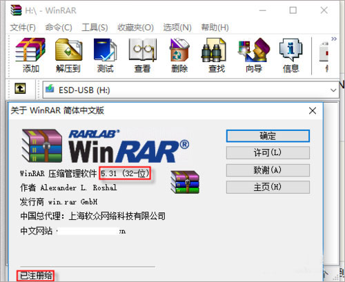 winrar 32位烈火汉化破解版
