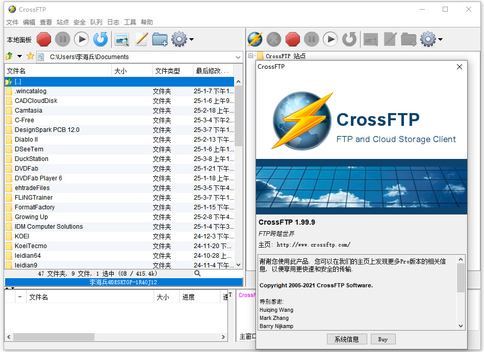 crossworld crossftp电脑版
