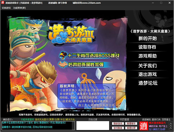 造梦西游3修改器最新版