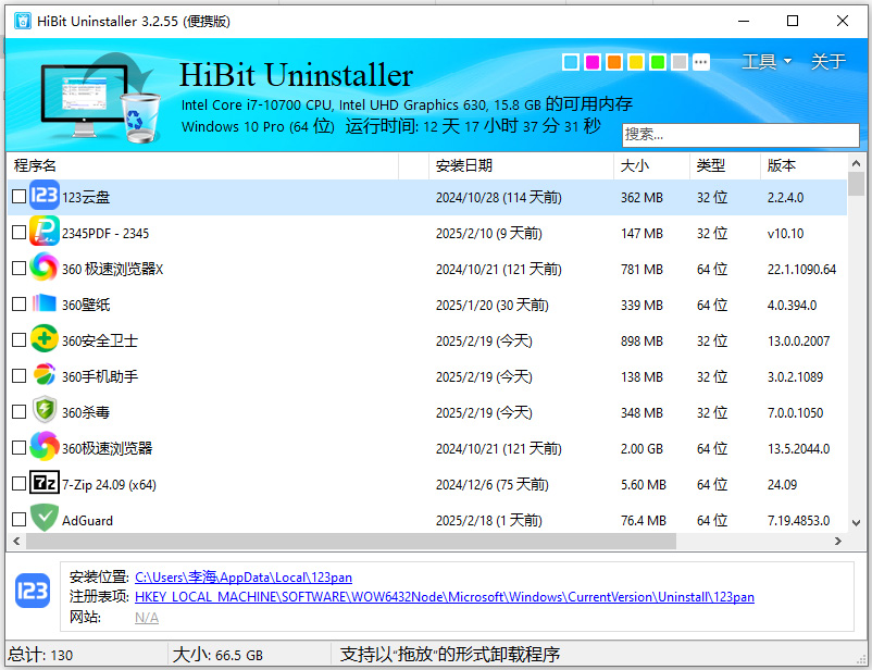 hibit uninstaller官方版