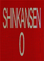 新干线0号中文版