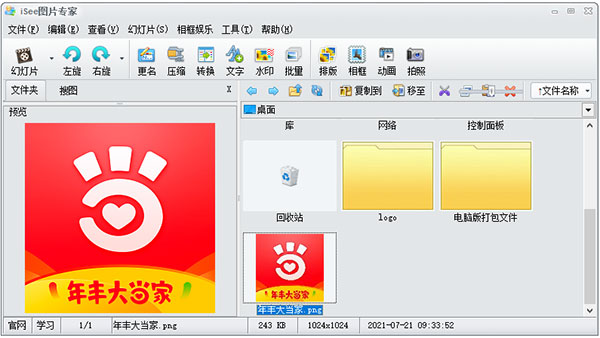 isee图片专家软件