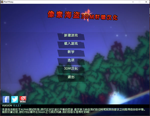 像素海盗pc汉化版