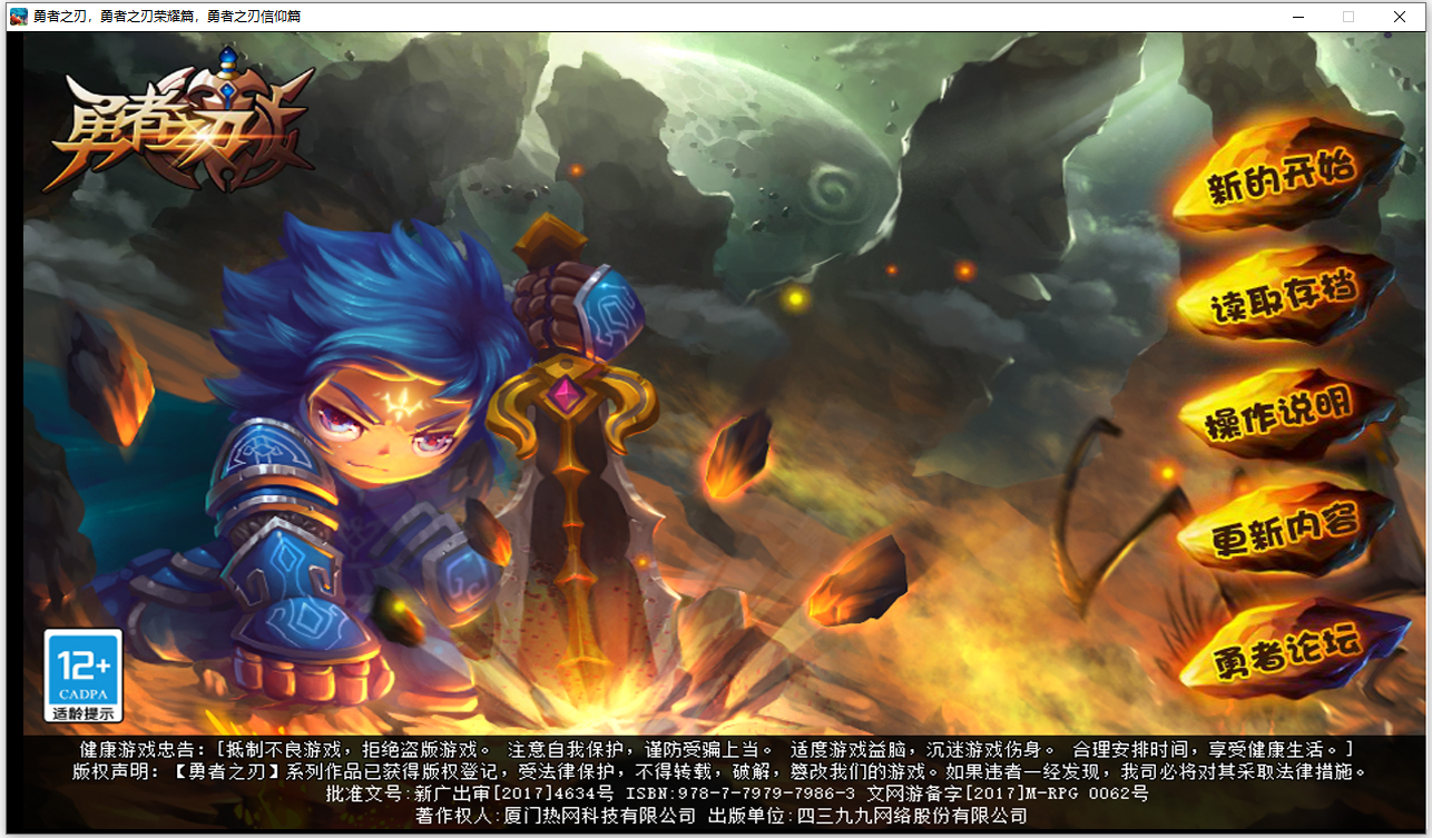 4399勇者之刃信仰篇电脑版