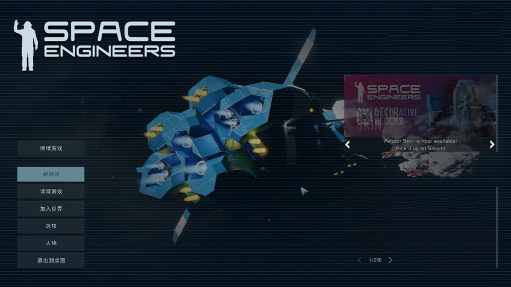 太空工程师电脑版