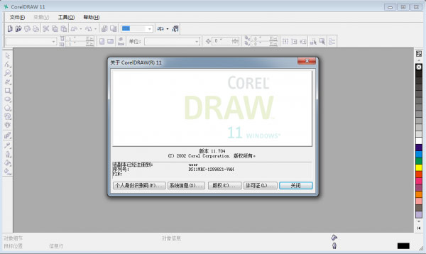 coreldraw 11免费版