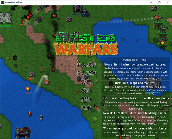 铁锈战争中文电脑版