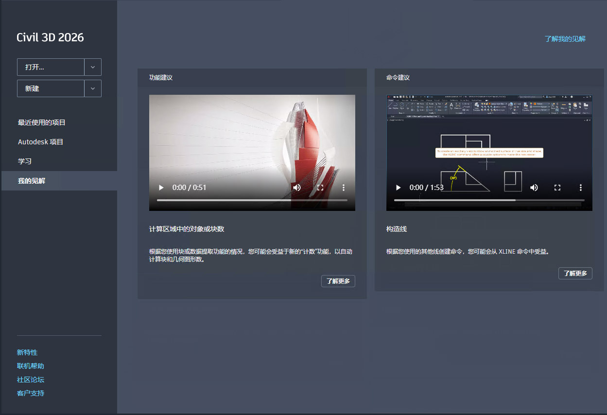 AutoCAD Civil 3D 2026官方版