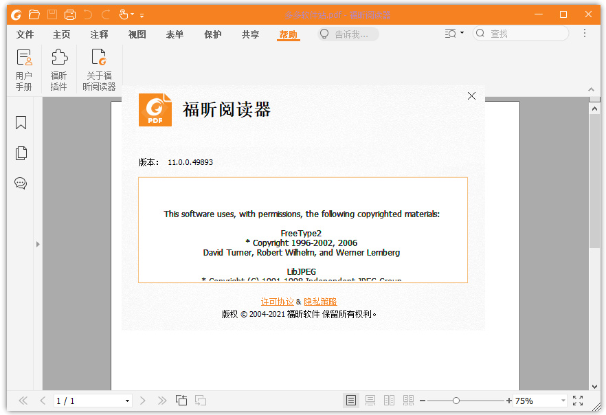 福昕pdf阅读器绿色免安装版