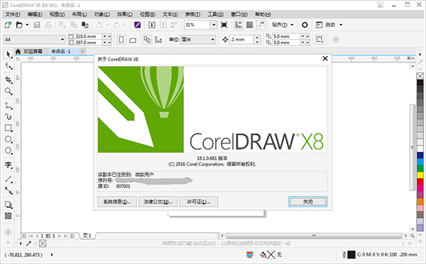 coreldrawx8绿色版免安装版
