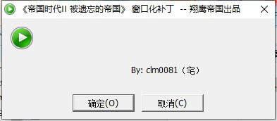 帝国时代2窗口化工具